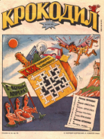 Обложка для Крокодил, 1993 , № 04.pdf